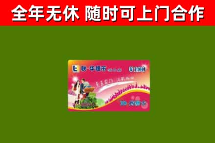 大朗镇烟酒回收超市卡.jpg